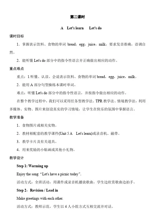 三年级上册英语教案-Unit 5 Let's eat 第二课时 人教pep