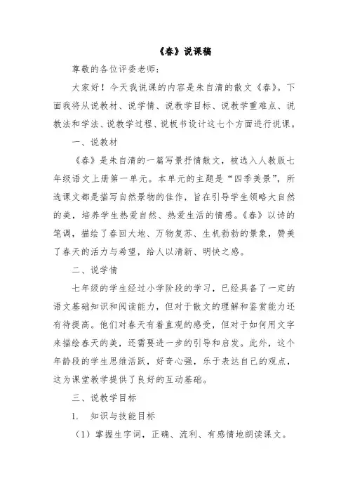 《春》说课稿