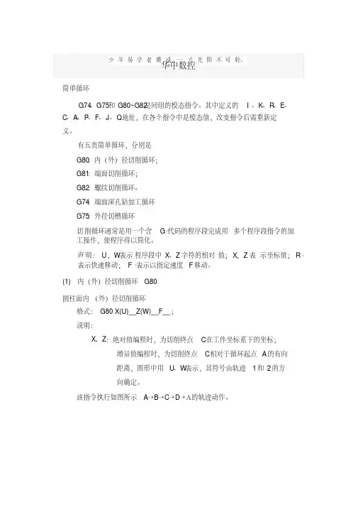 华中数控车床循环指令