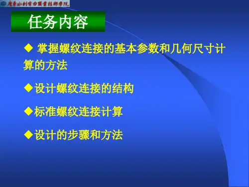 通用机械零部件的设计