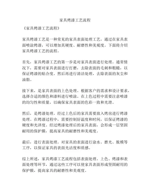 家具烤漆工艺流程
