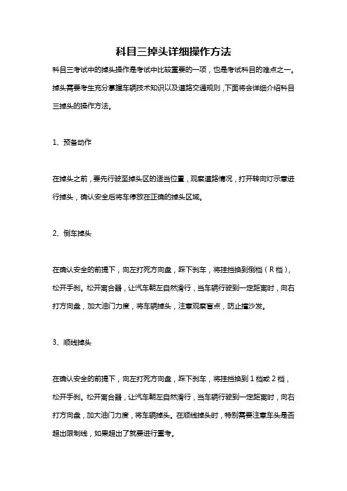科目三掉头详细操作方法