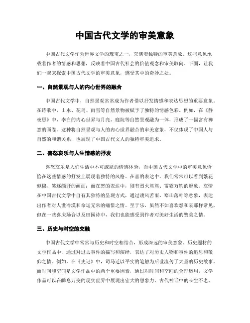 中国古代文学的审美意象