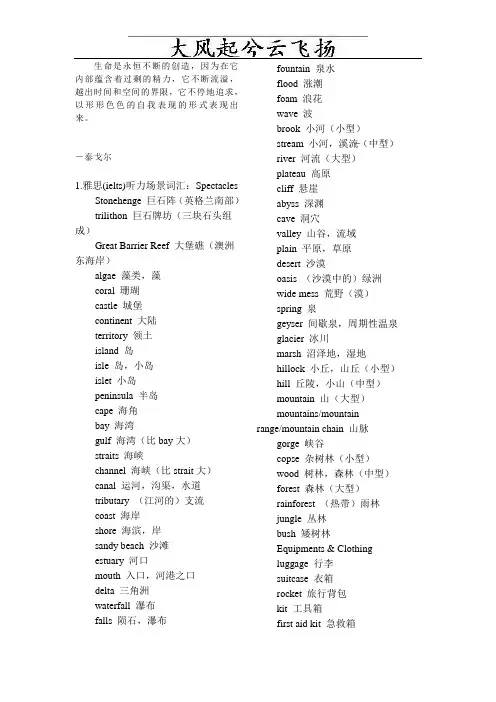 Aaeywak雅思听力背景词汇汇总