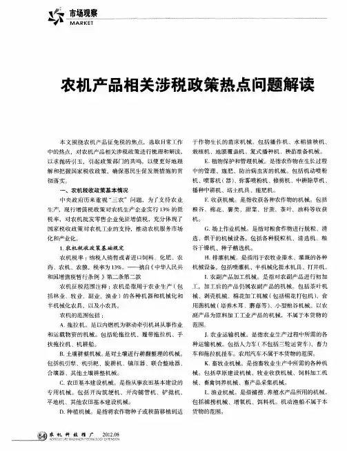 农机产品相关涉税政策热点问题解读