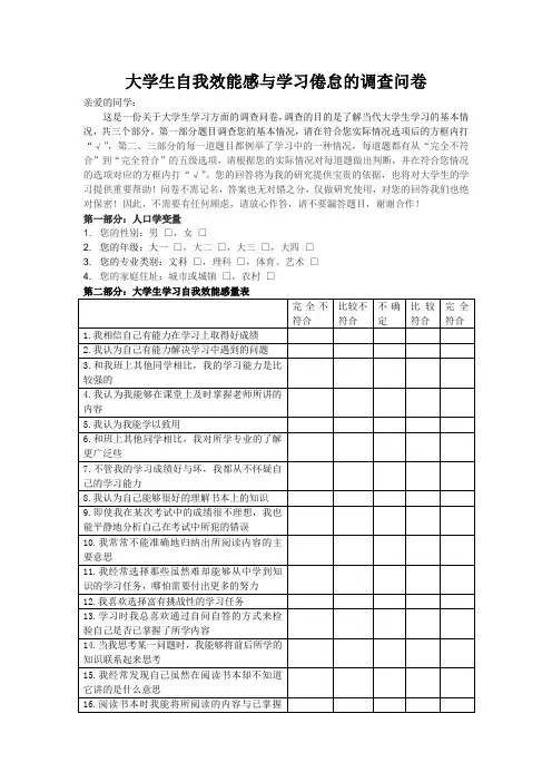 大学生自我效能感与学习倦怠的调查问卷