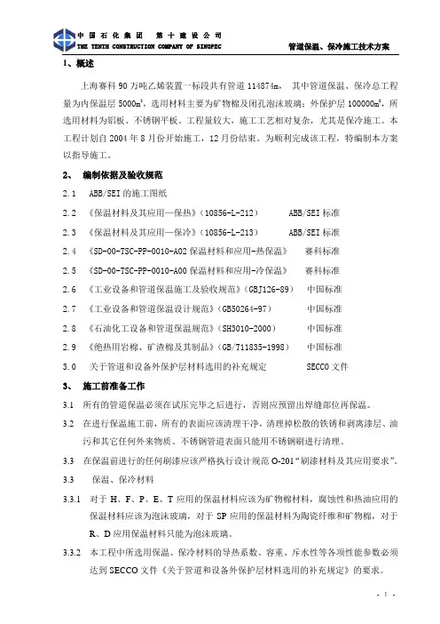 管道保温、保冷方案