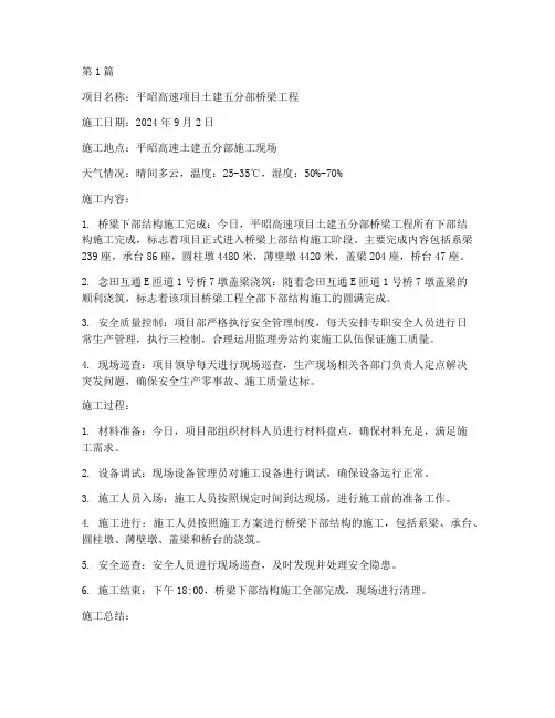 桥梁工程现场施工记录(3篇)