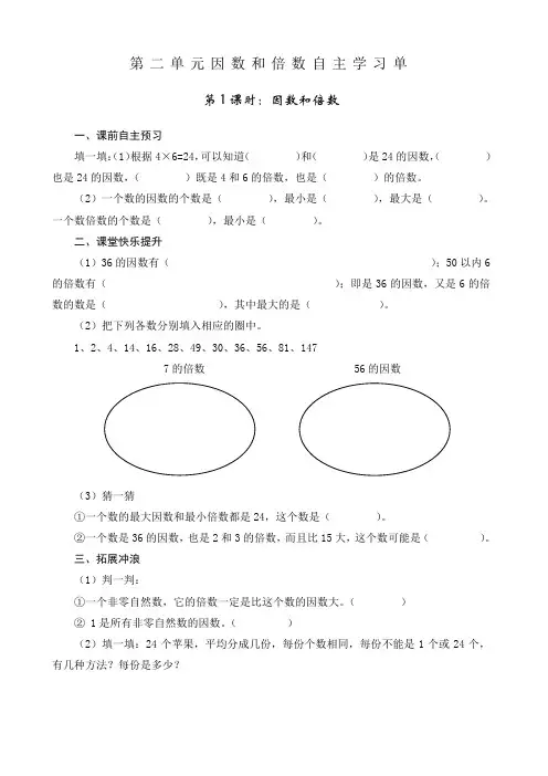 第二单元因数和倍数