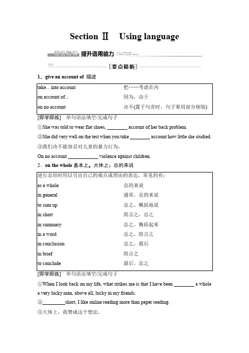 外研版高中英语选择性必修第四册Unit3 Section Ⅱ Using language讲义