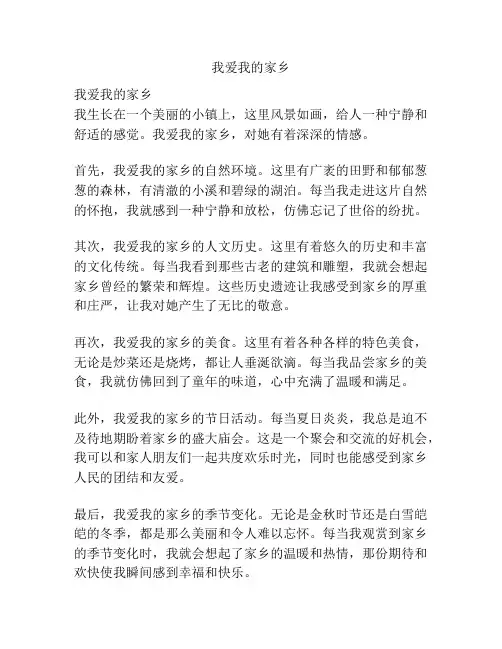 我爱我的家乡