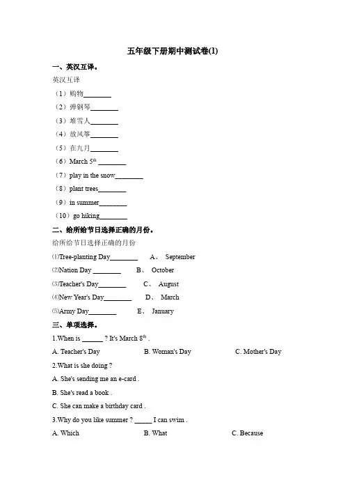 【3套打包】外研版五年级下册英语期中单元小结(解析版)