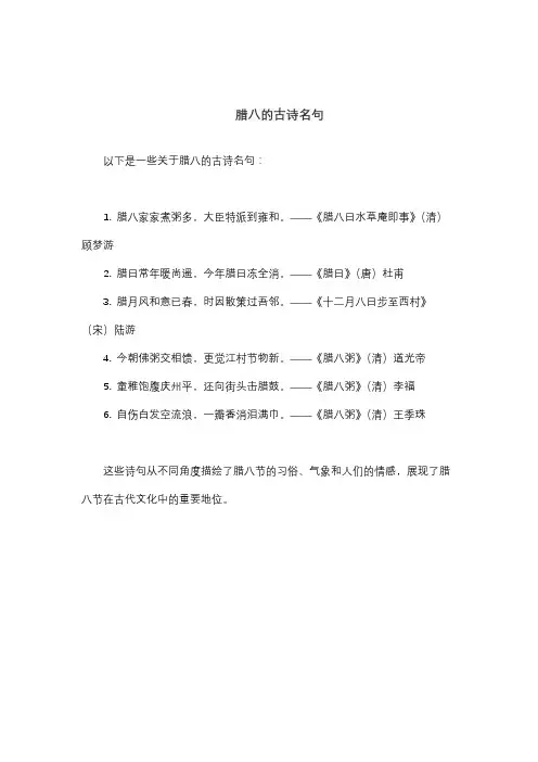 腊八的古诗名句