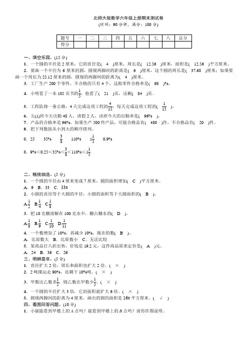 北师大版数学六年级上册期末测试卷