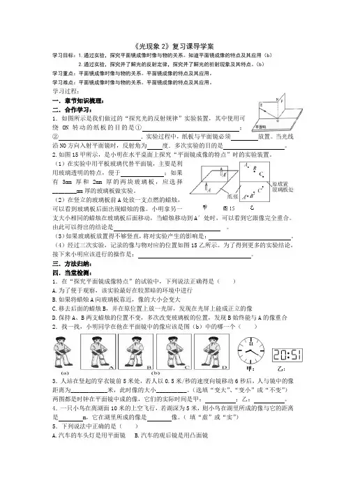 人教版物理八年级上册3《光现象2》复习课导学案