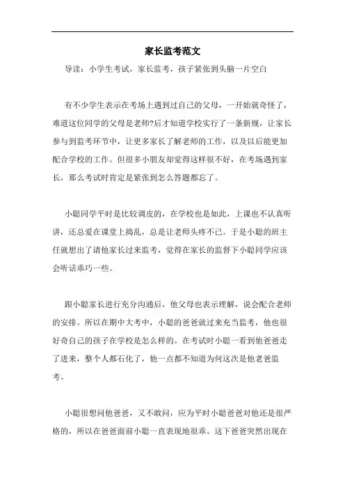 2020年家长监考范文