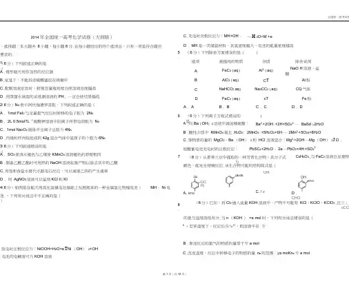 【深度解析高考真题】2014年全国统一高考化学试卷(大纲版)