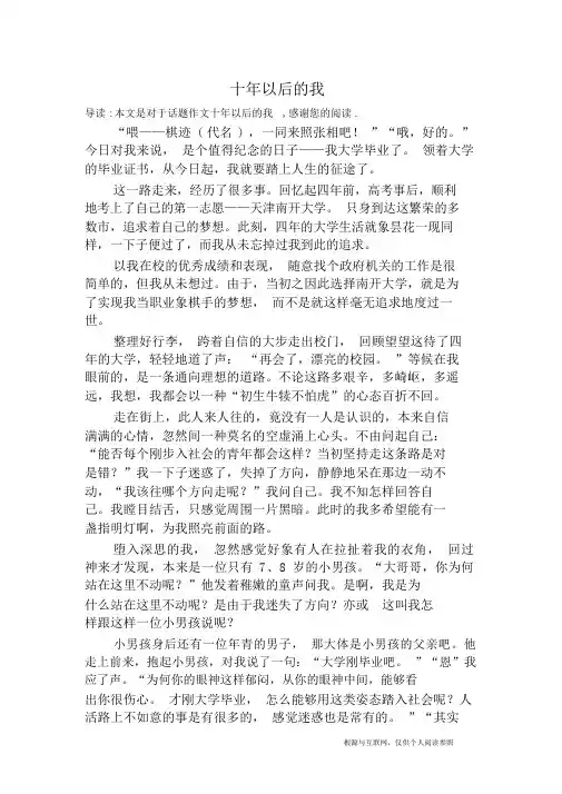 十年之后的我_话题作文