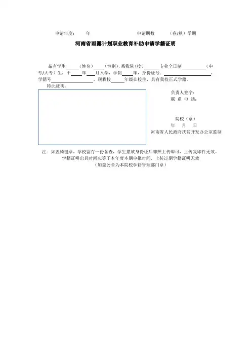 河南省雨露计划职业教育补助申请学籍证明