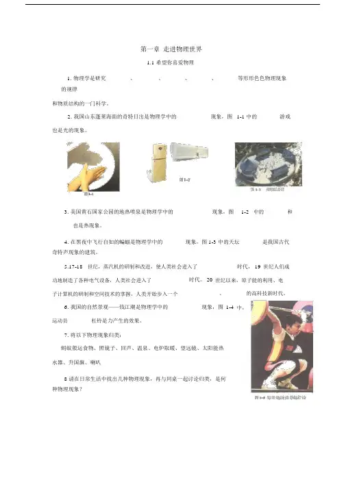 第1章走进物理世界章节习题(沪粤版八年级上).doc
