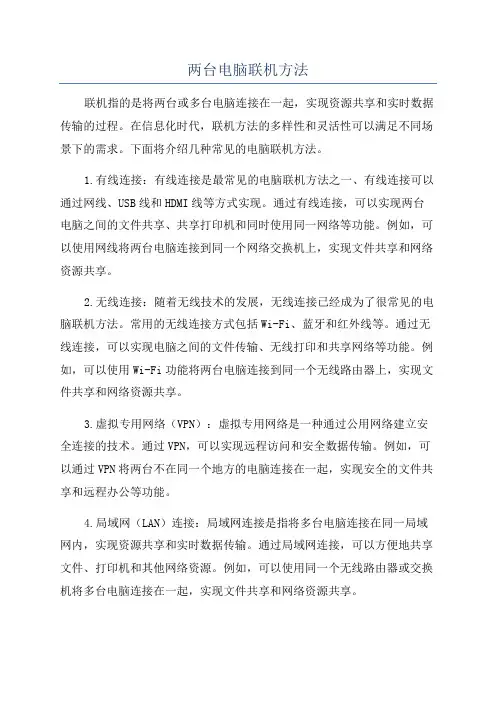 两台电脑联机方法