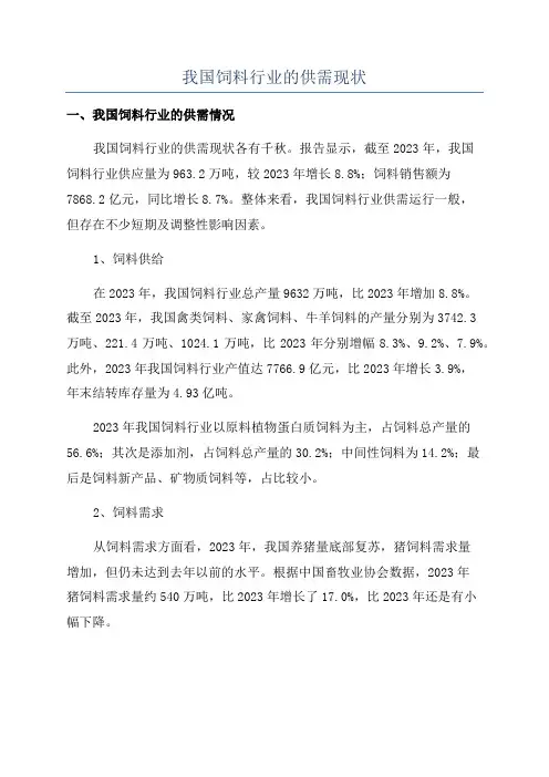 我国饲料行业的供需现状
