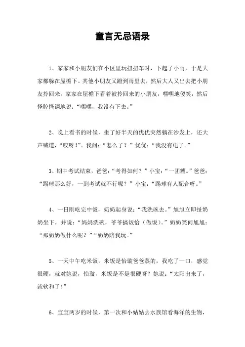 童言无忌语录