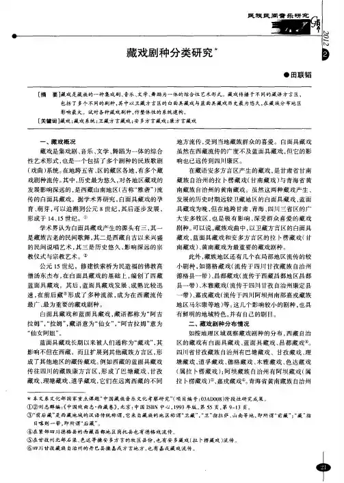 藏戏剧种分类研究