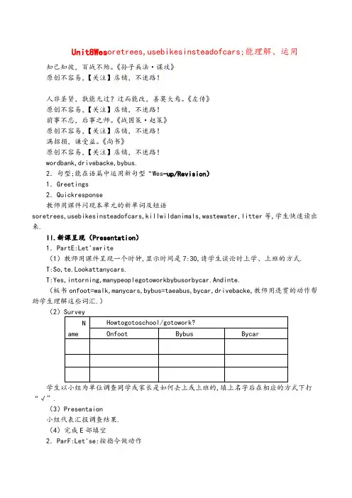 湘少版六年级英语上册Unit 8 We shouldn't waste water Per精品