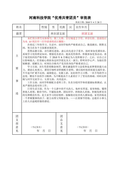 优秀团员审批表