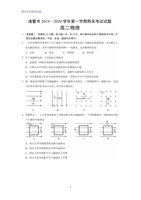 2019-2020学年浙江省绍兴诸暨市高二上学期期末考试物理试题
