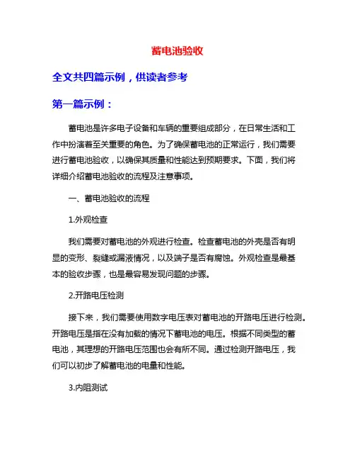 蓄电池验收