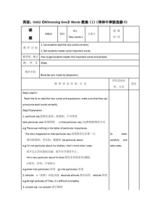 高二英语译林版选修9教案：Unit2Witnessing times 含