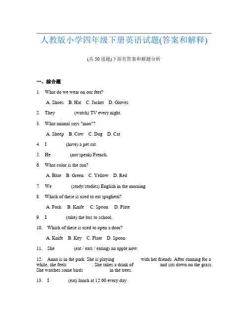 人教版小学四年级下册英语试题(答案和解释)