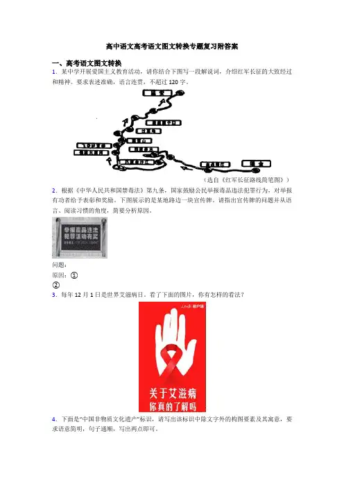 高中语文高考语文图文转换专题复习附答案