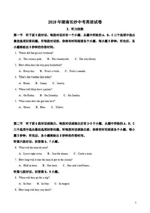 2019年中考真题精品解析 英语(长沙卷)精编word版(原卷版)