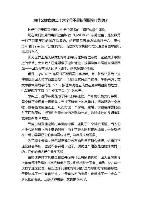 为什么键盘的二十六字母不是按照顺序排列的？