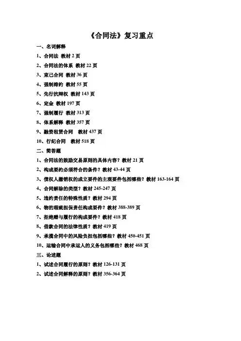合同法(第五版)崔建远主编 辅导