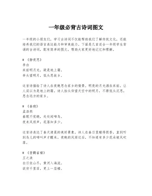 一年级必背古诗词图文