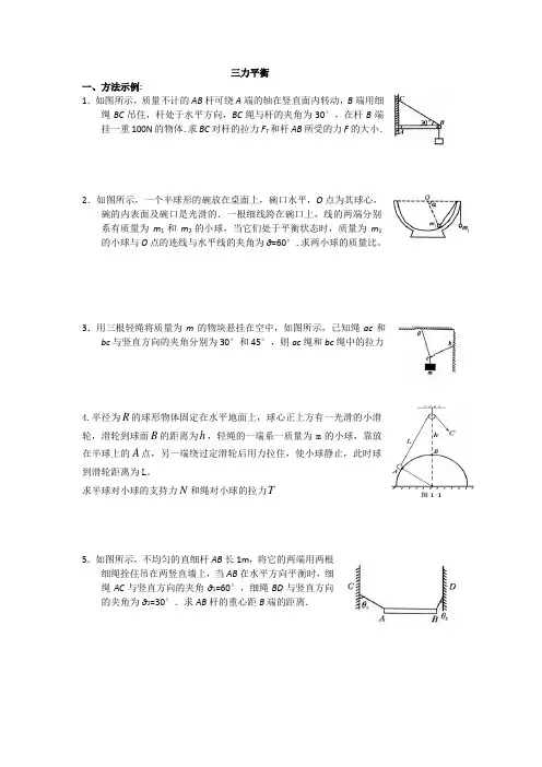三力平衡方法汇总