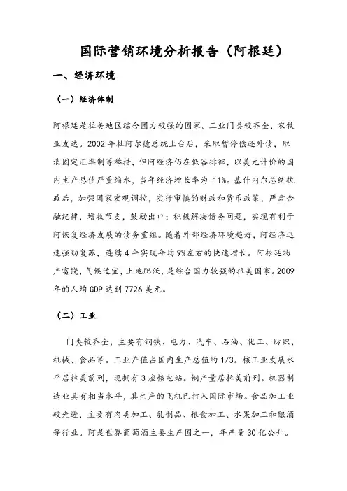 国际市场营销-营销环境分析报告