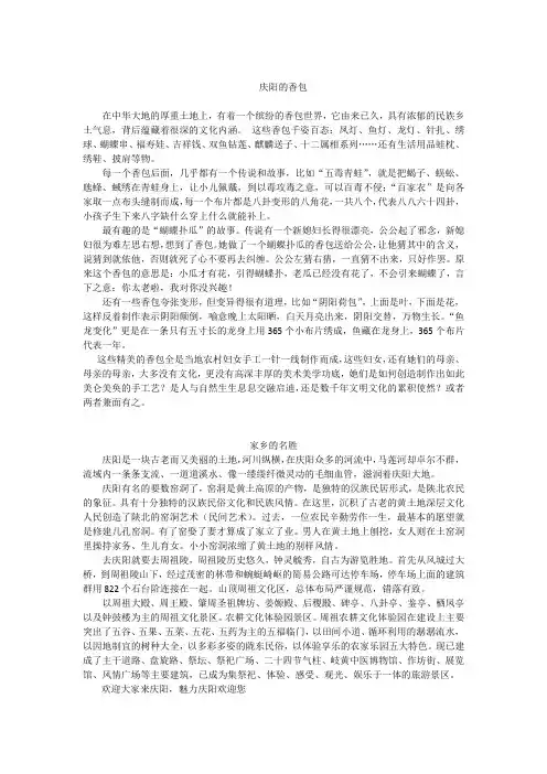 庆阳的香包