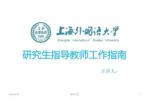 研究生指导教师工作指南.ppt