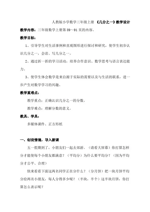 人教版小学数学三年级上册《几分之一》教学设计
