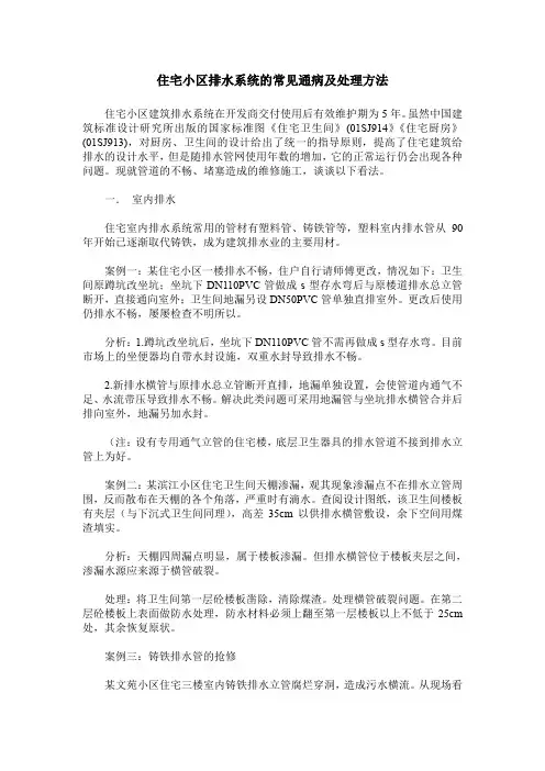 住宅小区排水系统的常见通病及处理方法