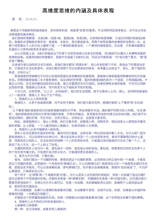 高维度思维的内涵及具体表现