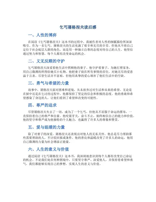 乞丐屠格涅夫读后感 2