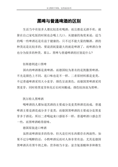 黑啤与普通啤酒的区别