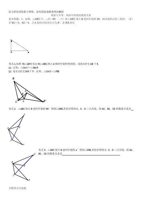 旋转相似经典例题知识讲解