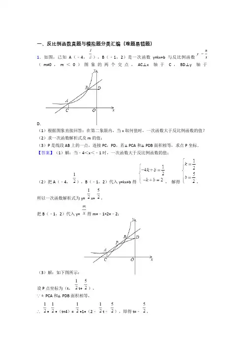 数学反比例函数的专项培优练习题(含答案)含答案解析